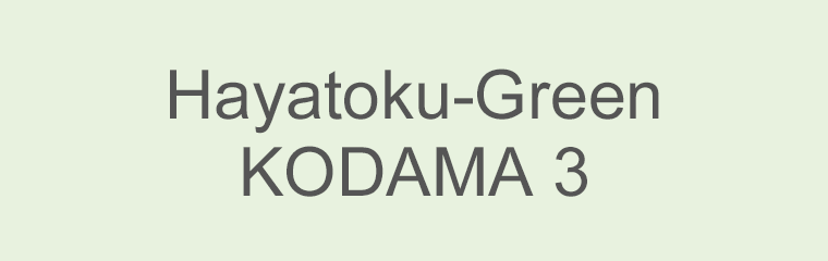 Hayatoku-Green KODAMA 3