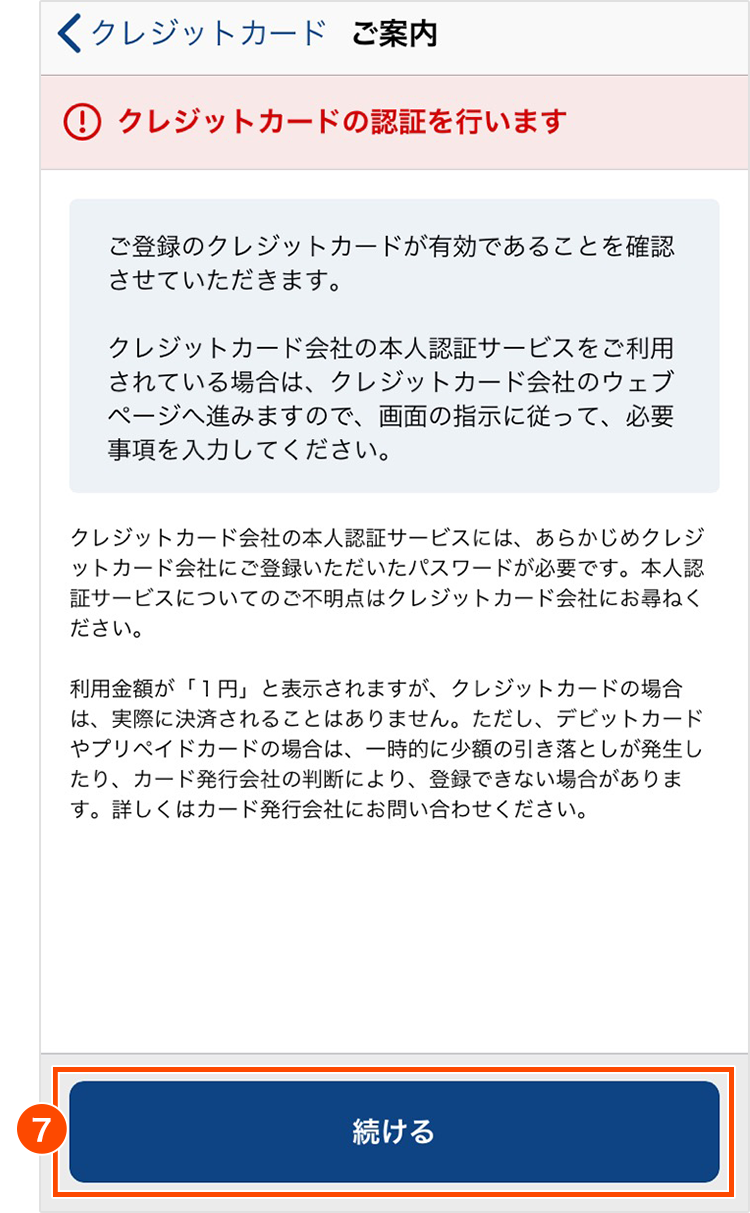 続ける
