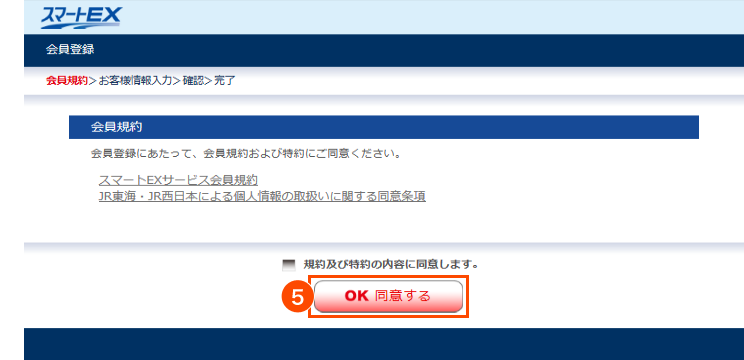 OK 同意する