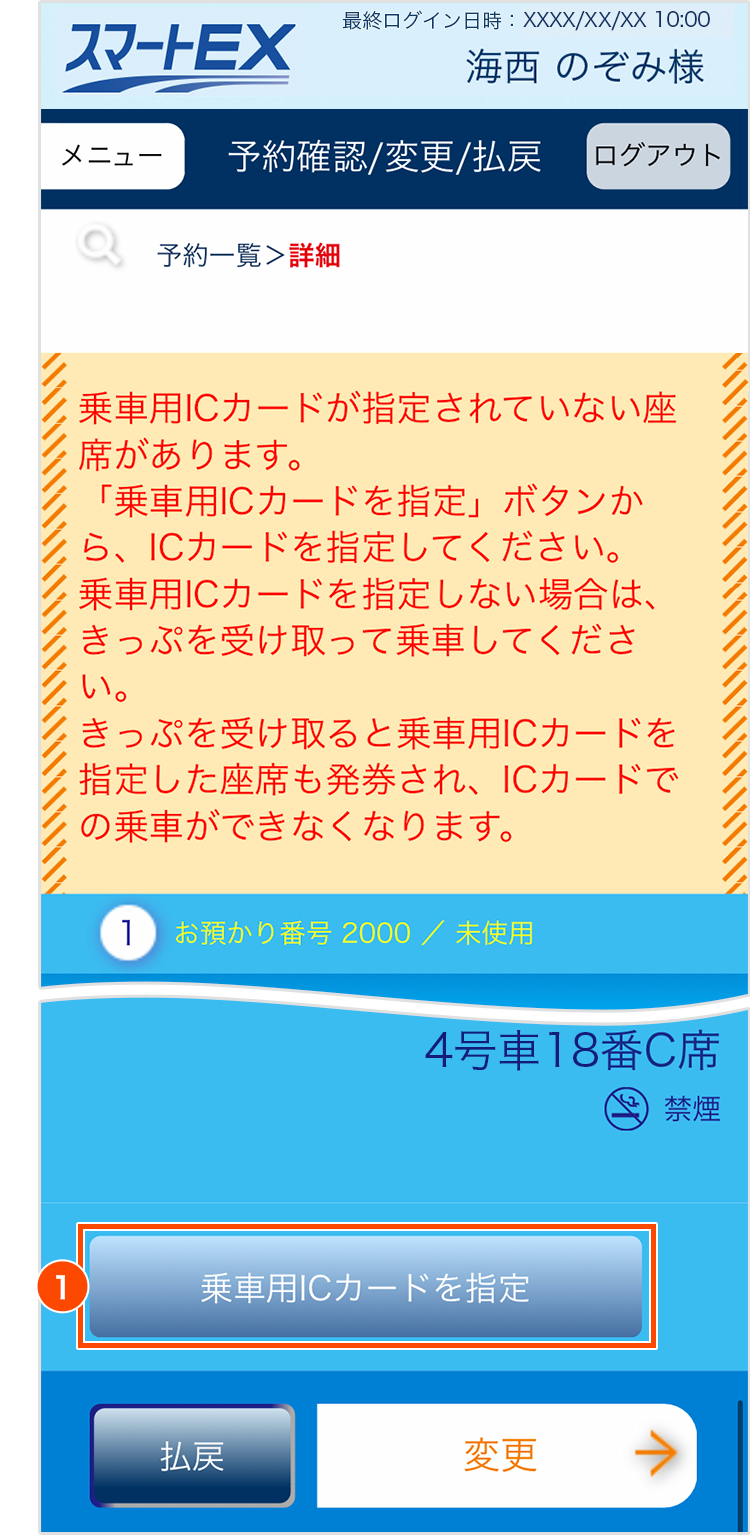 乗車用ICカードの指定方法 | 交通系ICカードでの乗車方法 | 乗車ガイド