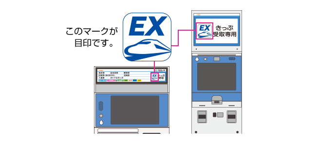 Ex 新幹線 スマート