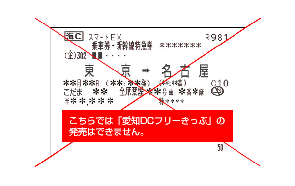 きっぷ・画像