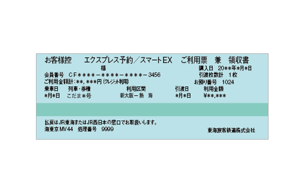 ご利用票 兼 領収書イメージ・画像