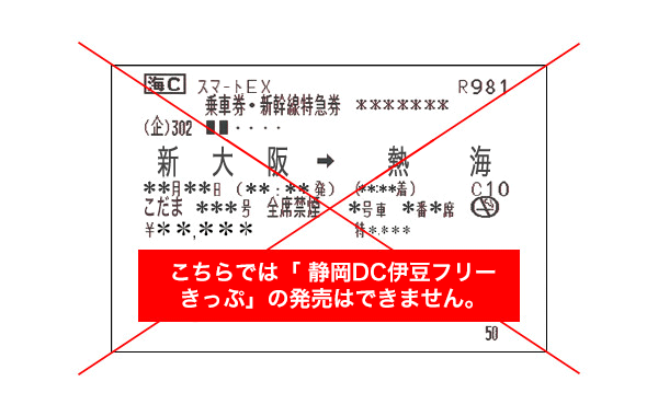 きっぷ・画像
