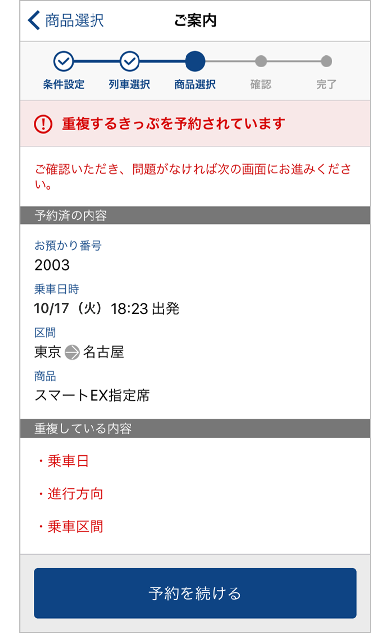予約を続ける