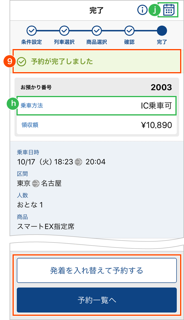予約完了