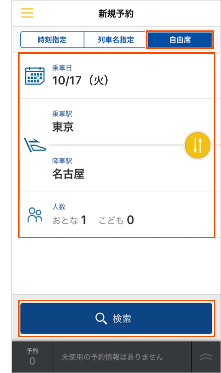 列車名指定