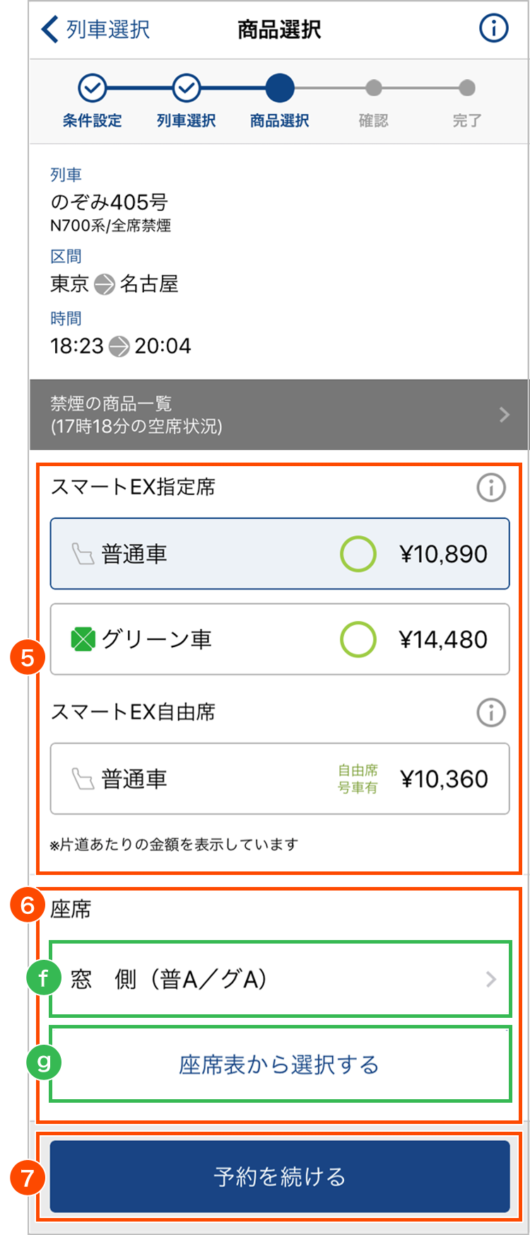 商品選択