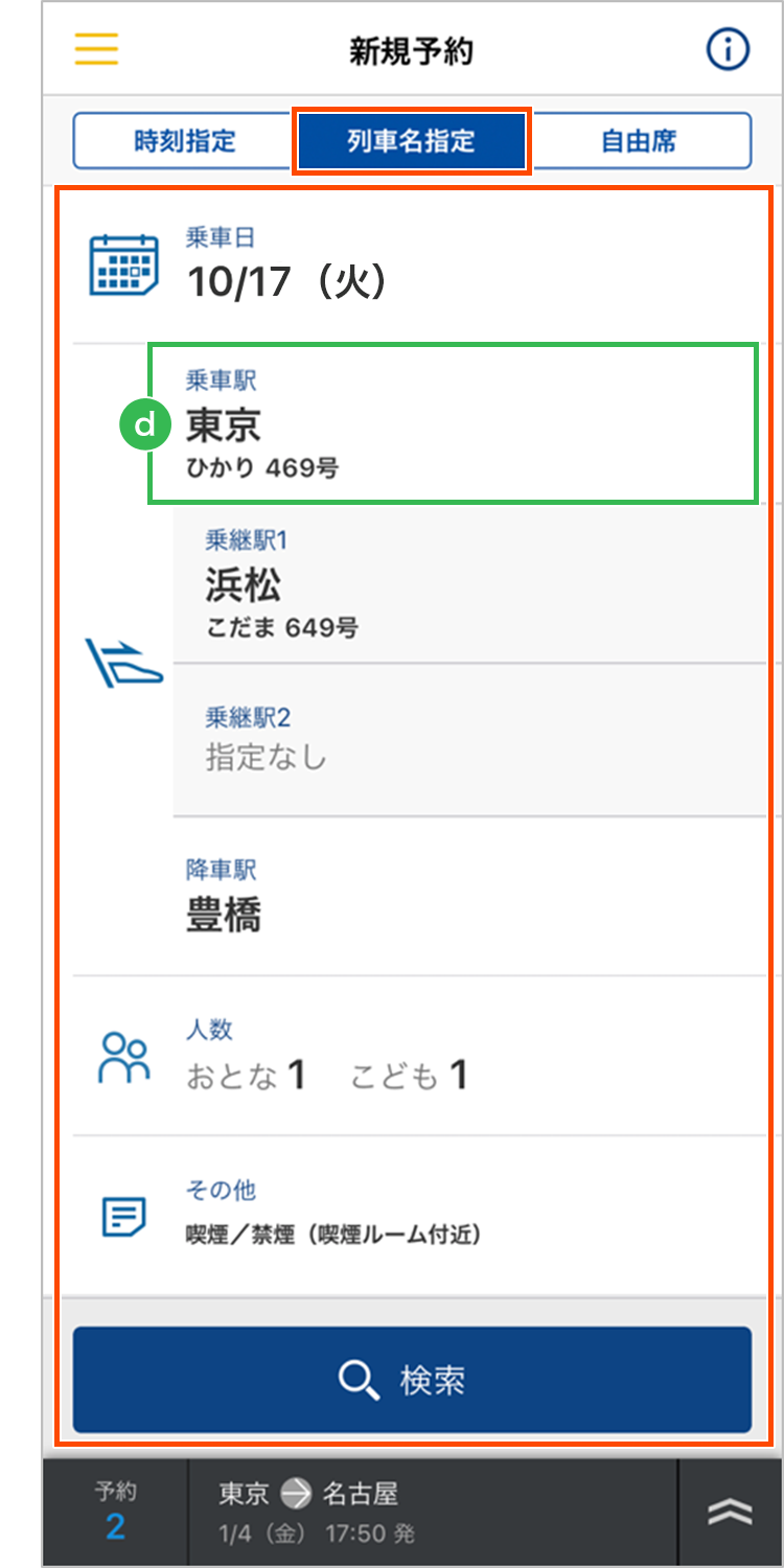 列車名指定
