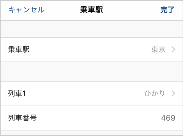 列車種別、列車番号指定