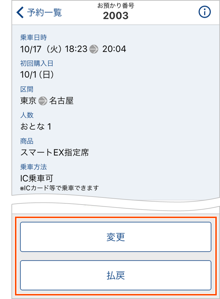 予約内容