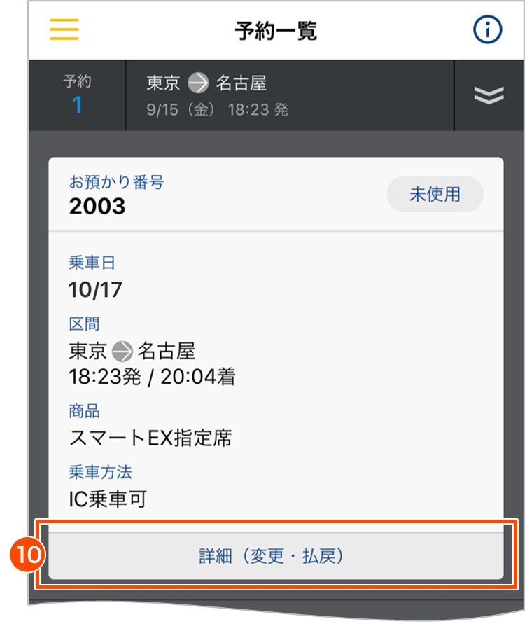 予約詳細