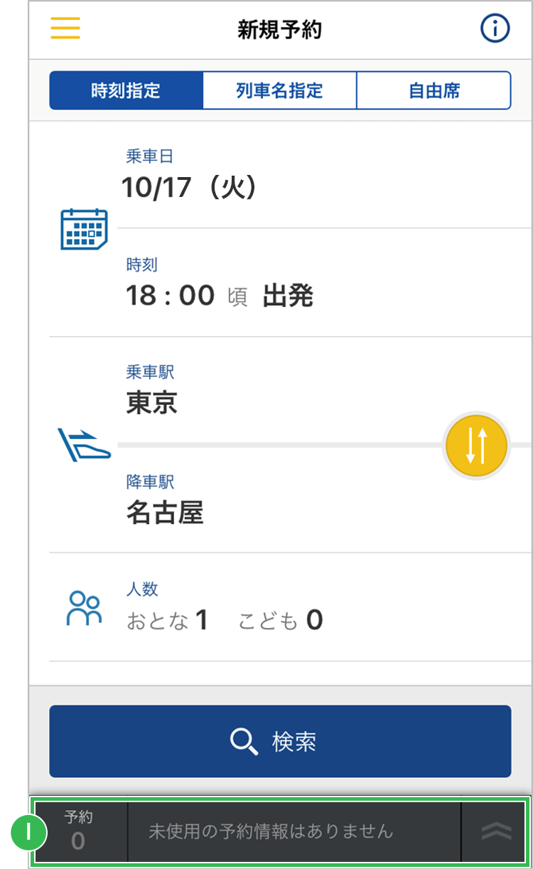 予約件数
