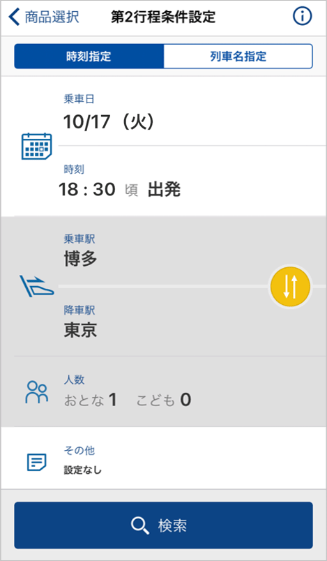 第2工程条件設定
