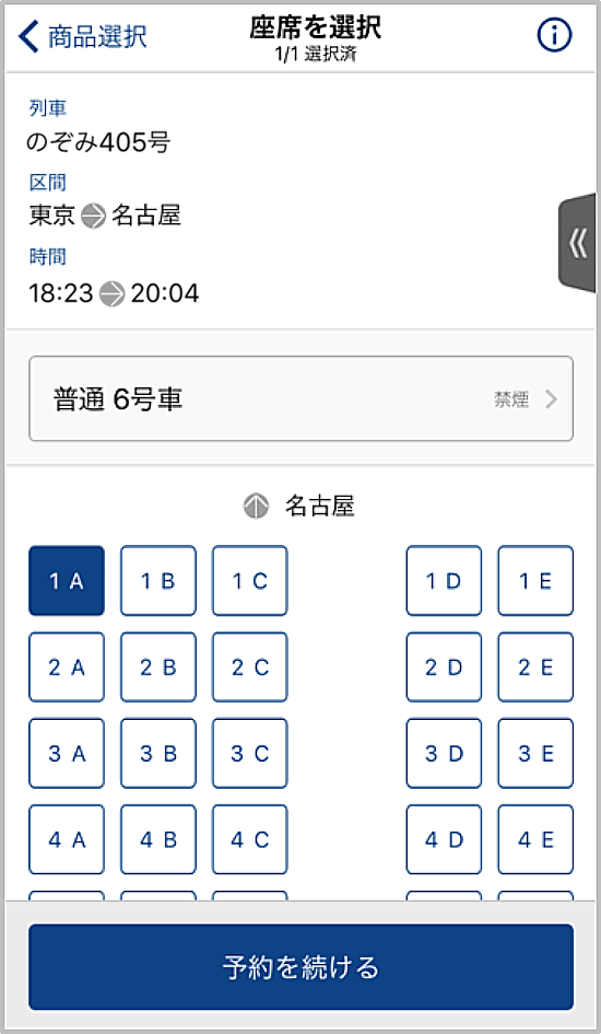 座席表から選択