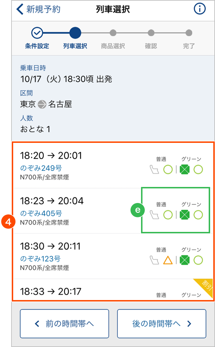 列車選択