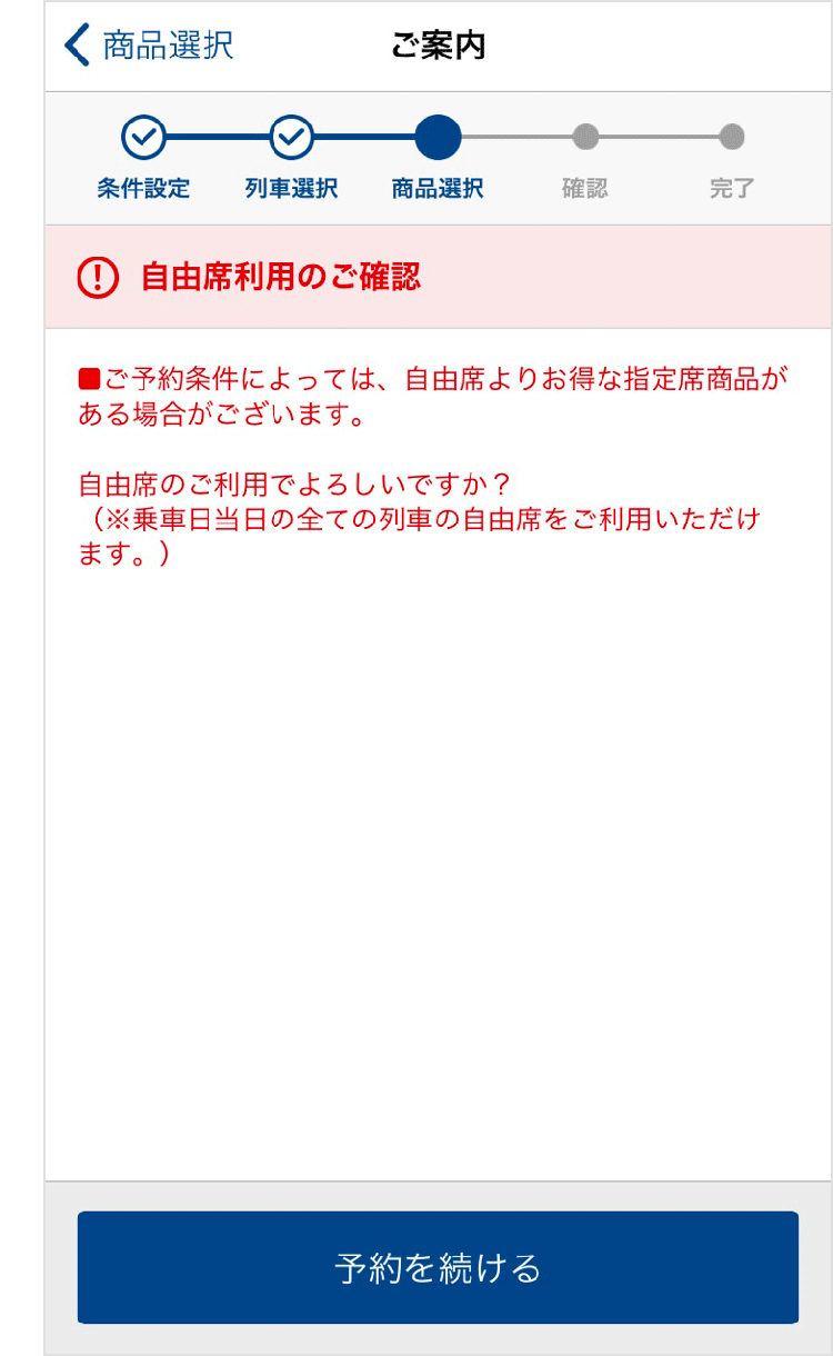 自由席利用