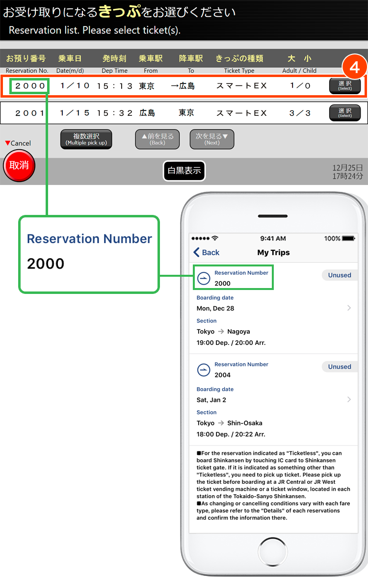 Please select the reservations that you would like to print tickets for from the list of current ticket reservations shown. - How to pick up tickets at ticket vending machines etc.