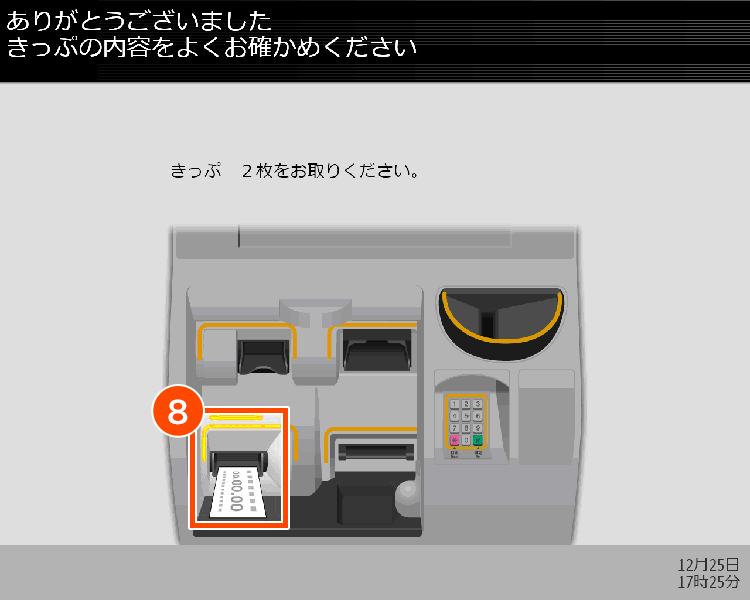 The tickets will be printed. - How to pick up tickets at ticket vending machines etc.