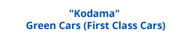 "Kodama" Green cars (First class cars)